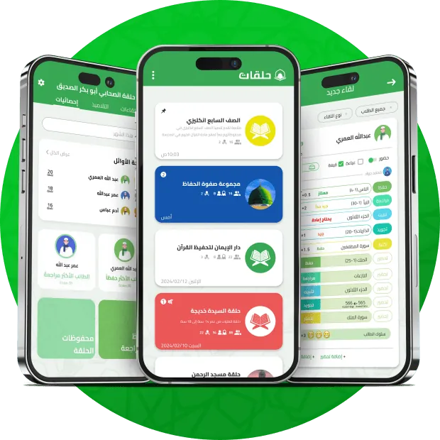 Die Halaqat-App