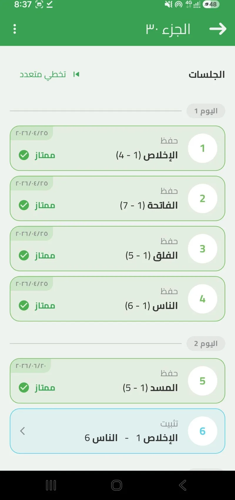 خطط حفظ تُتابَع جلسة بجلسة