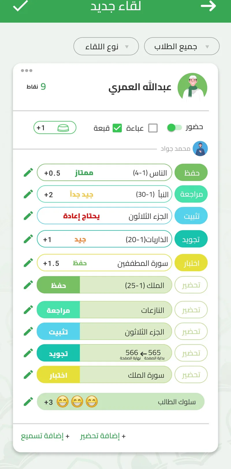 تسجيل التسميع في ثوانٍ